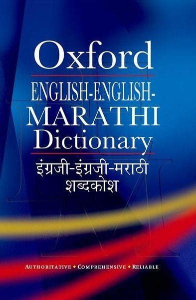 English Marathi Dictionary .